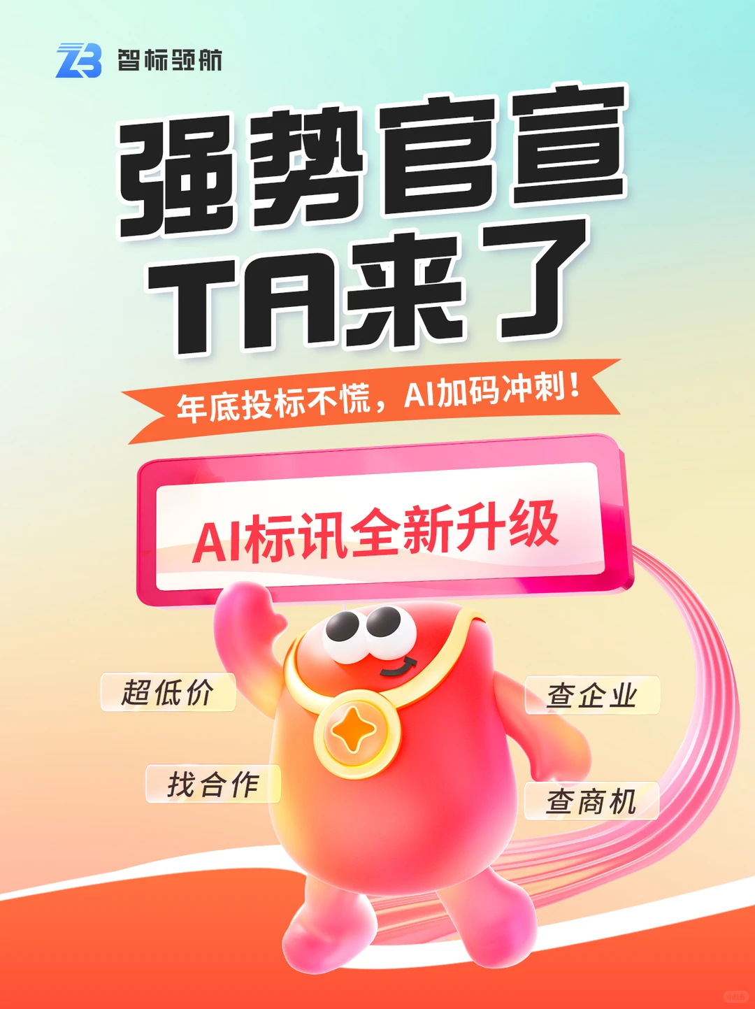 上哪儿找招标公告？认准AI标讯