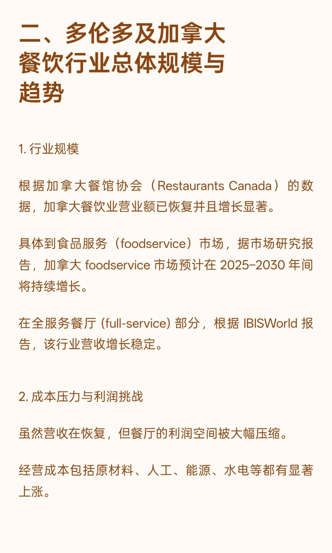 多伦多餐饮和行业困局以及翻身方法