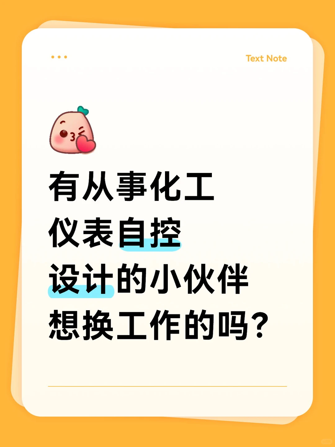 自控设计的小伙伴想换工作吗？