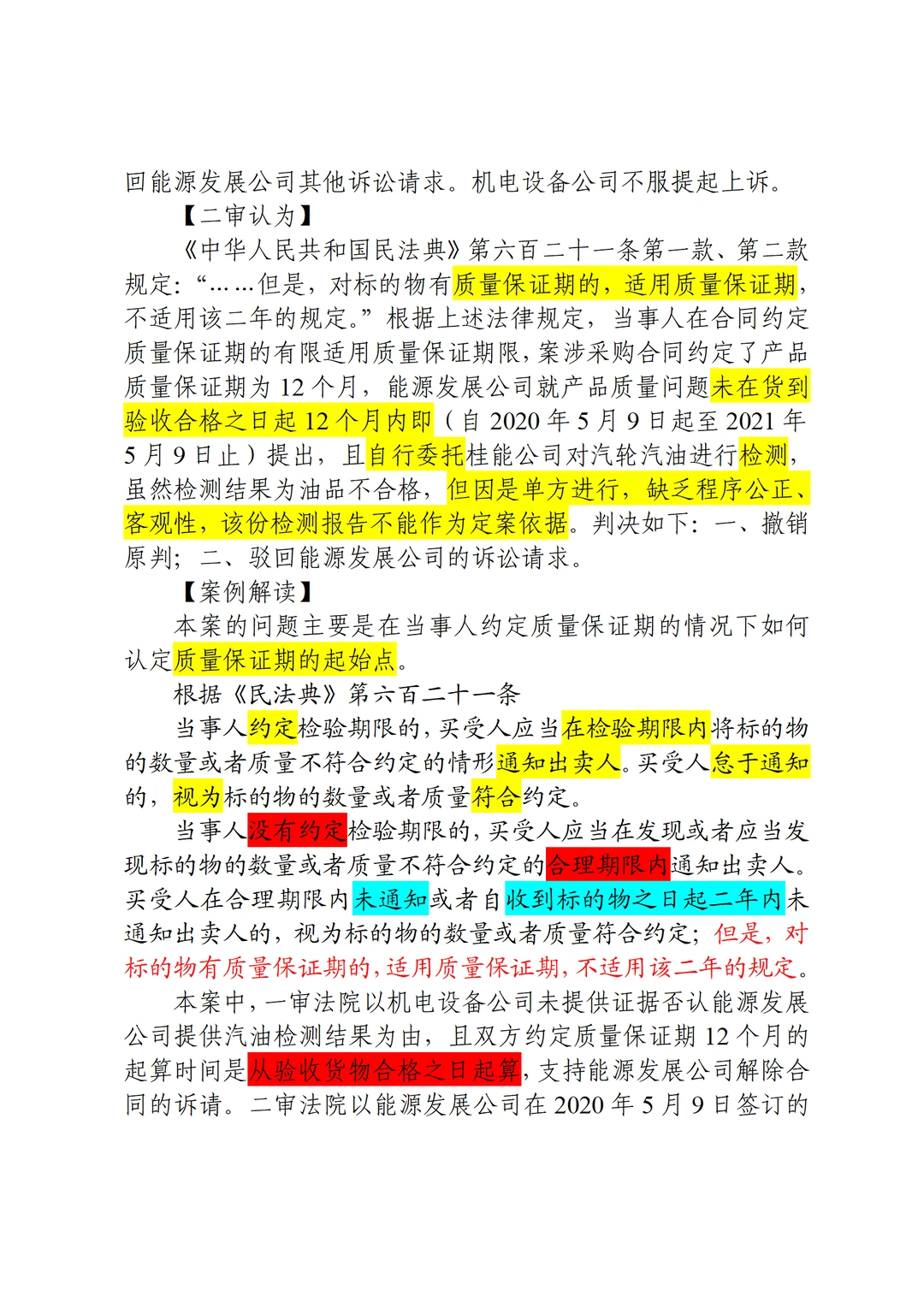 ?油品官司大反转:小公司靠验收单逆袭国