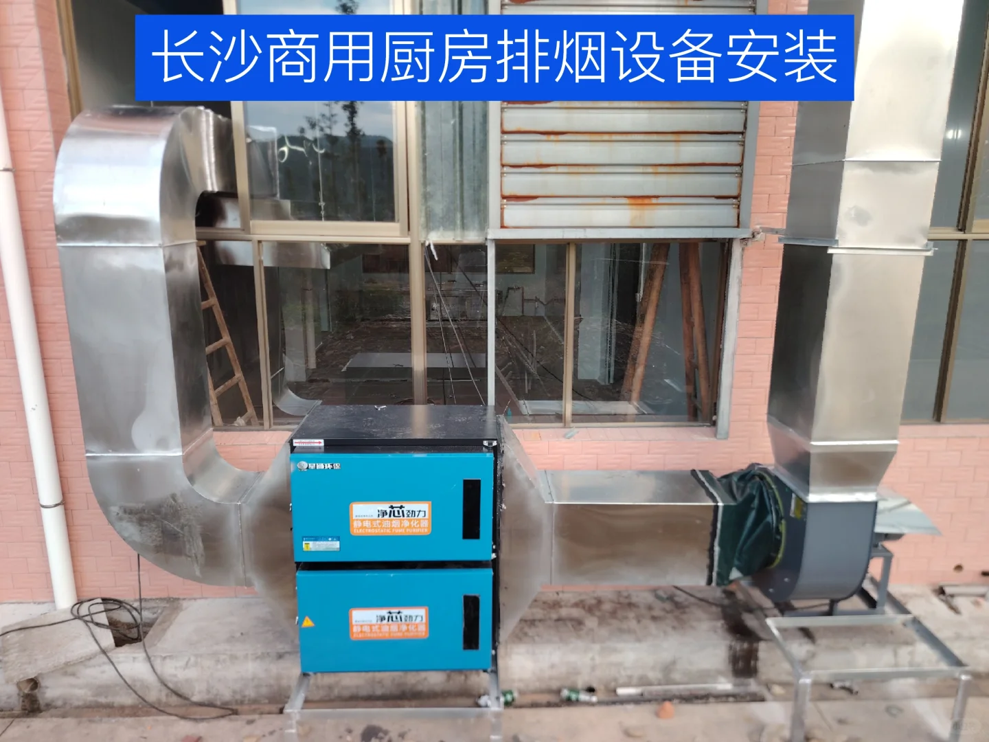 长沙商用厨房排烟净化设备安装