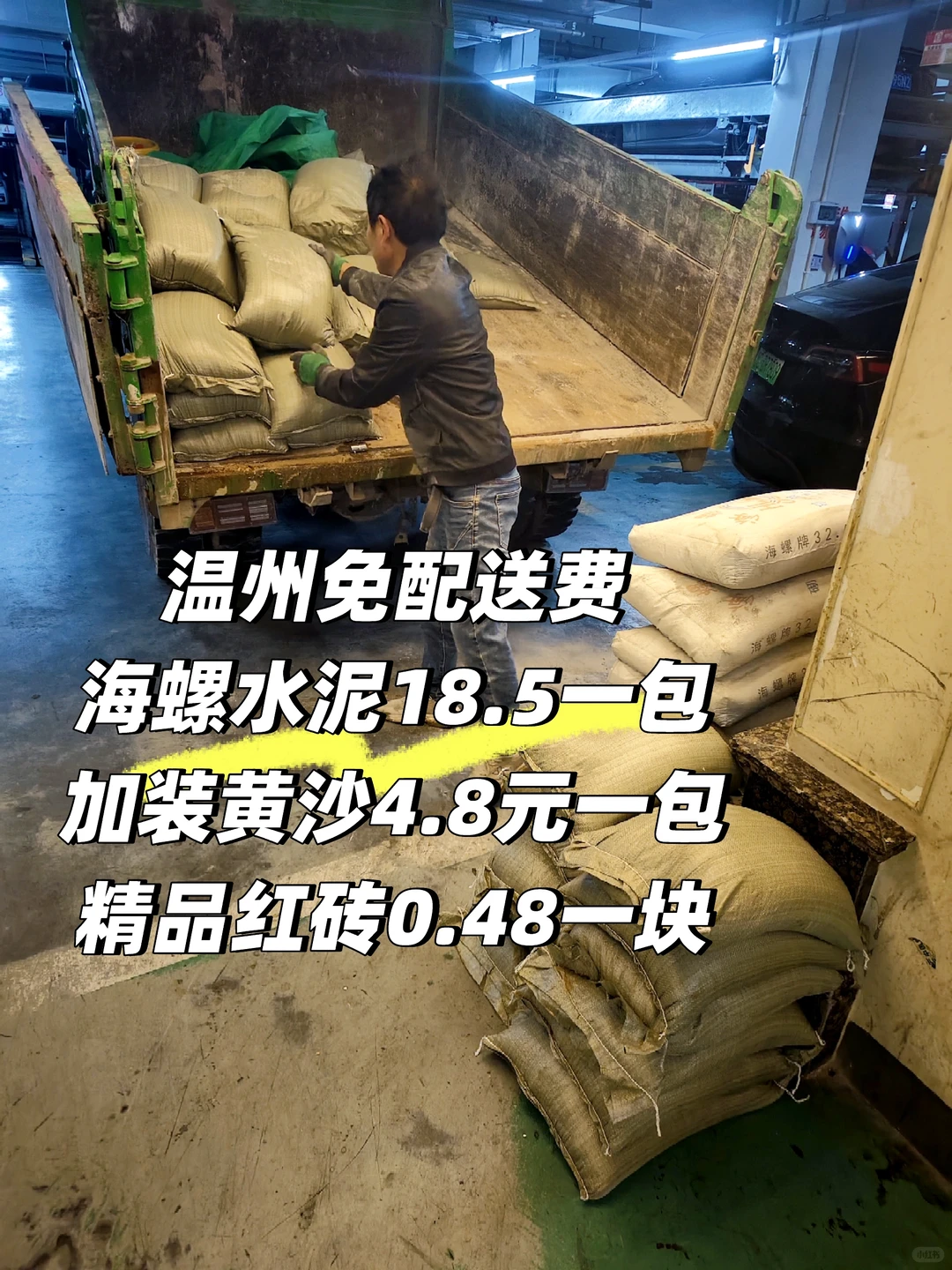 温州免配送费配送上门黄沙水泥建材大仓批发