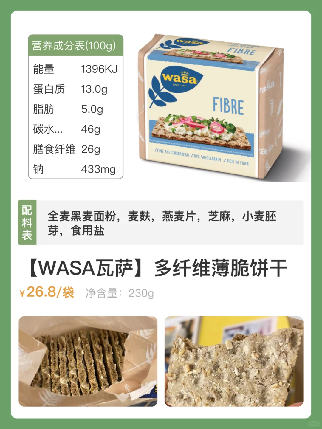 配料干净0添加剂零食?全麦饼干