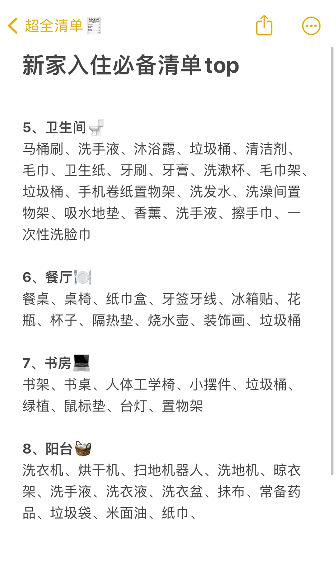 新家入住要500个快递？软装采购详细清单附上