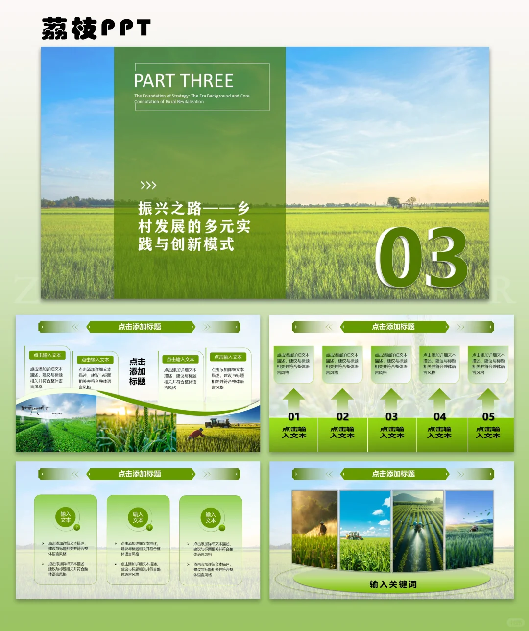 速存！这份乡村振兴PPT太实用