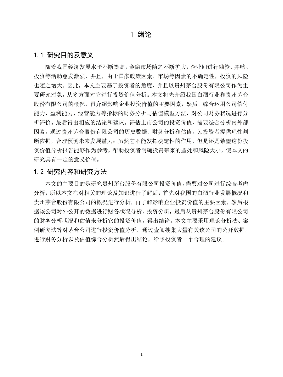 金融学论文初稿我终于写好了！快借鉴这篇