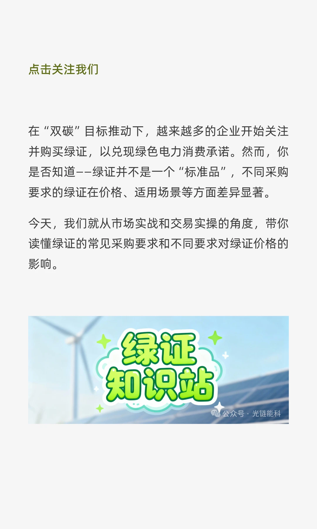 中国绿证GEC的常见采购要求和价格影响