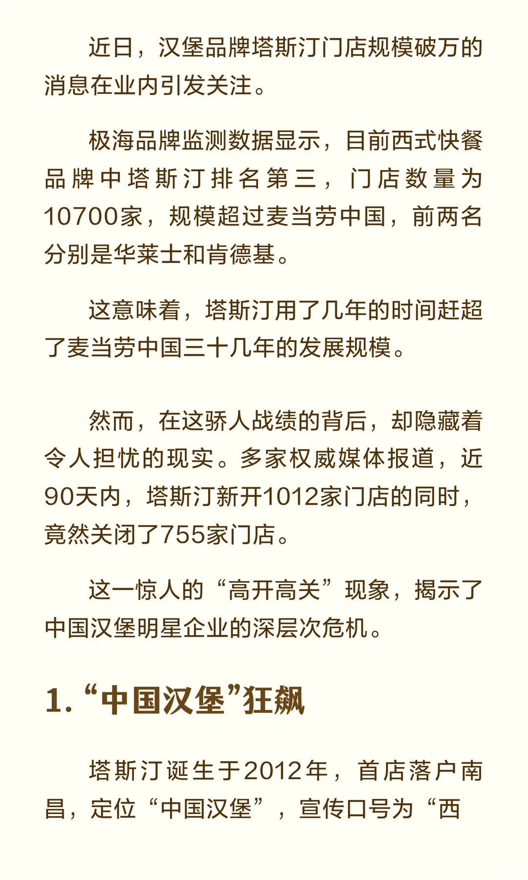 狂飙10000家后，“中国汉堡”关店渡劫