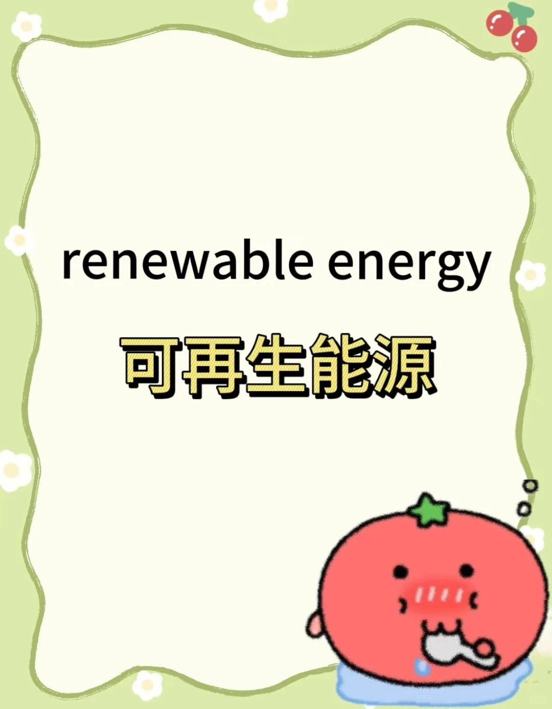 四六级翻译预测：可再生能源