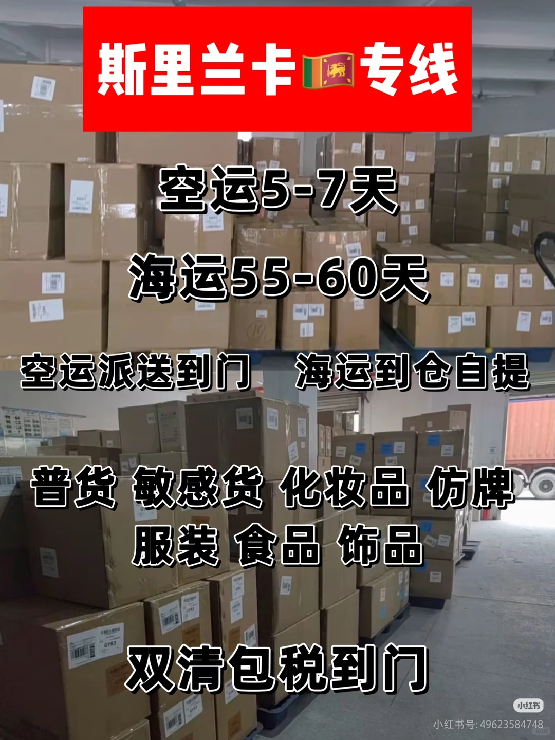 斯里兰卡空运双清包税到门专线