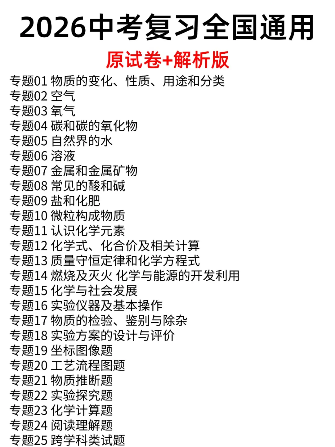 2026中考化学| 初三中考备战复习阶段