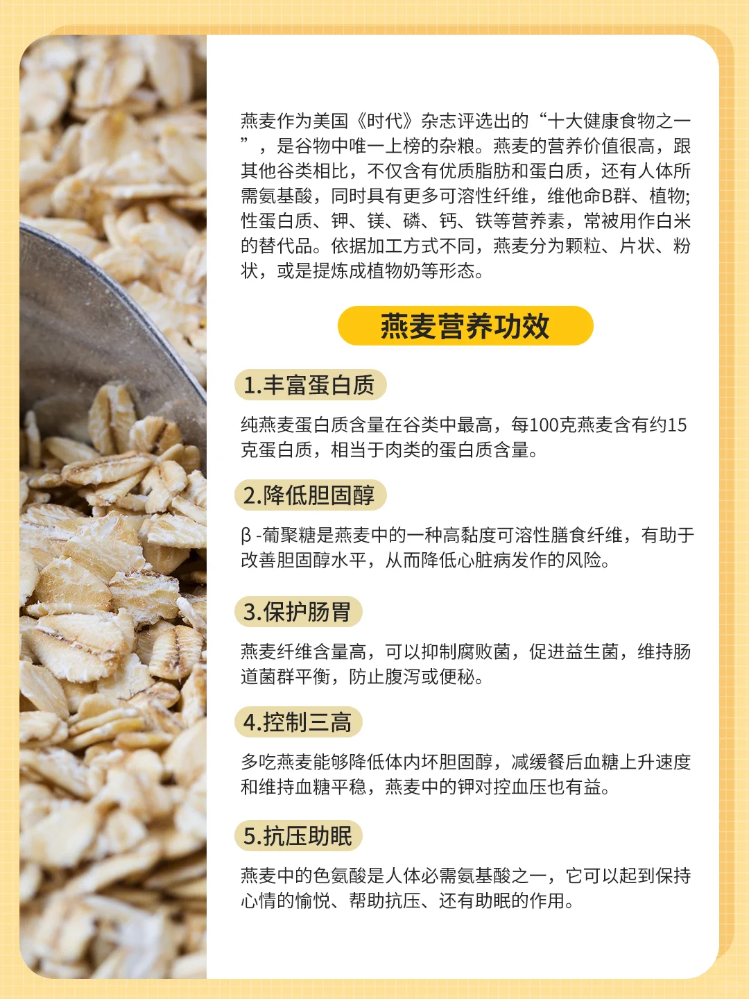 五谷杂粮燕麦称王！超级食物燕麦你知多少呢