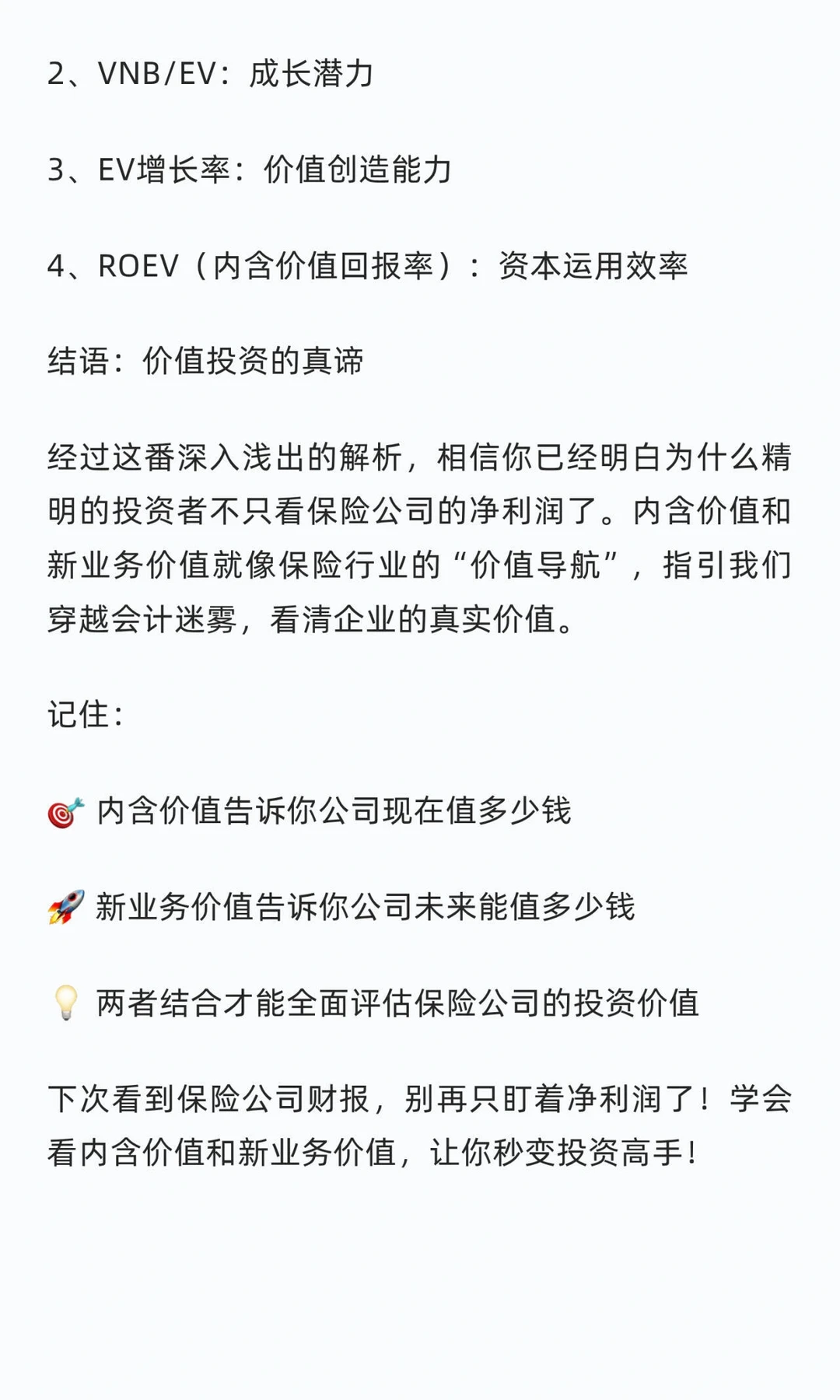 保险公司的真实价值藏在内含价值与新业务价
