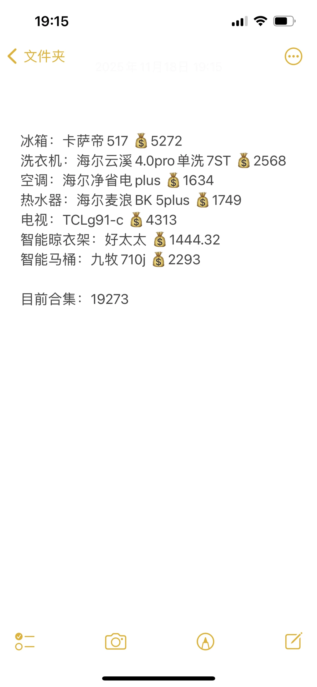 2025普通人的家电清单 2w搞定全屋家电