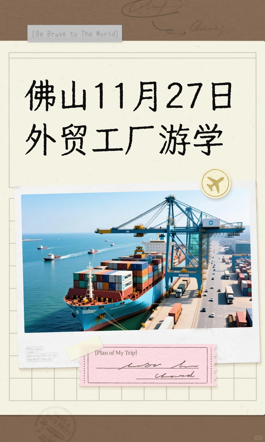 佛山11月27日外贸工厂游学