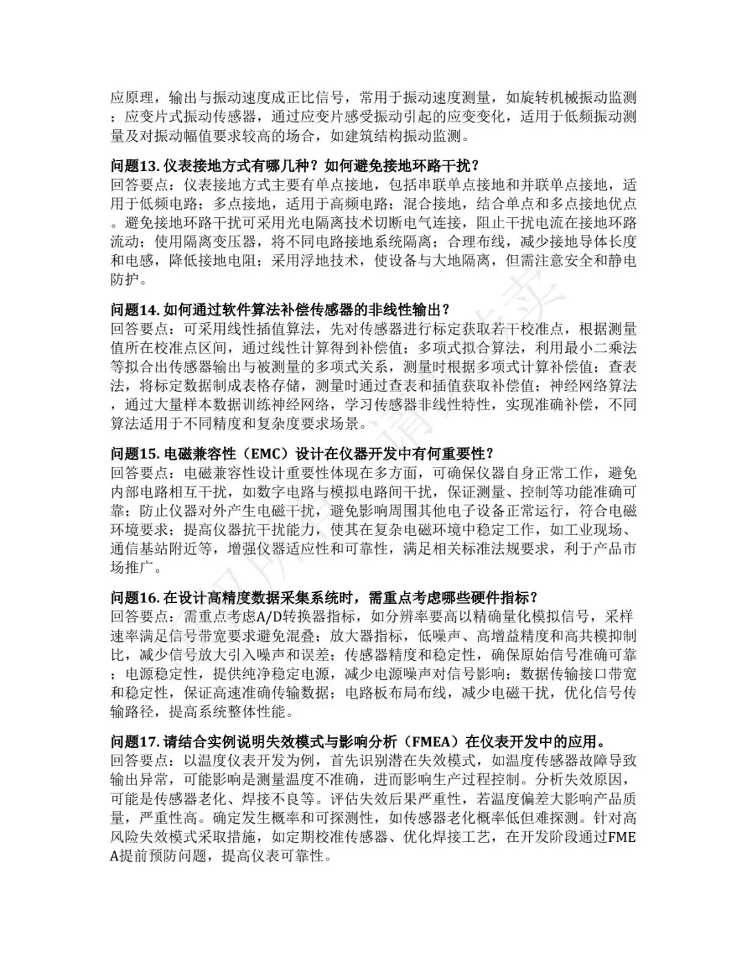 仪器仪表工程一校招求职面试基础问答60题