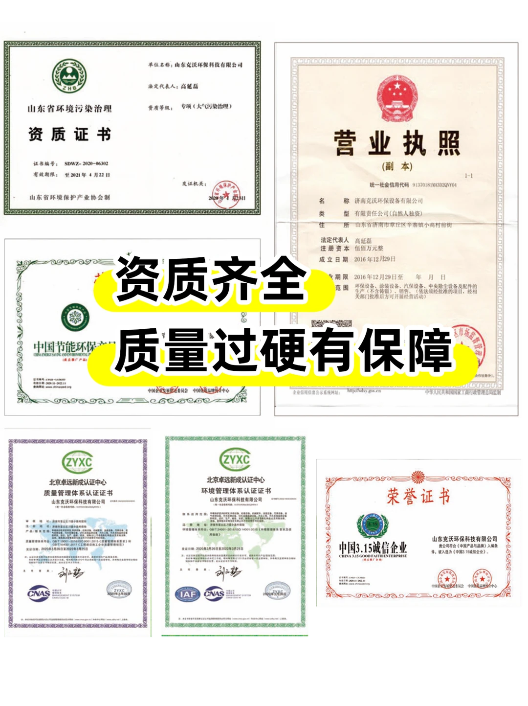 克沃环保:您身边的废气粉尘解决方案专家