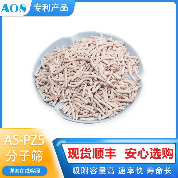 AS-PZ5复合分子筛：高效脱硫的“环保卫士”