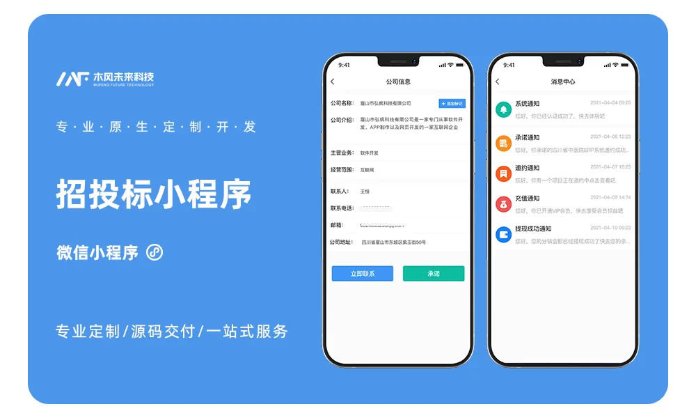 商品采购招标小程序APP小程序
