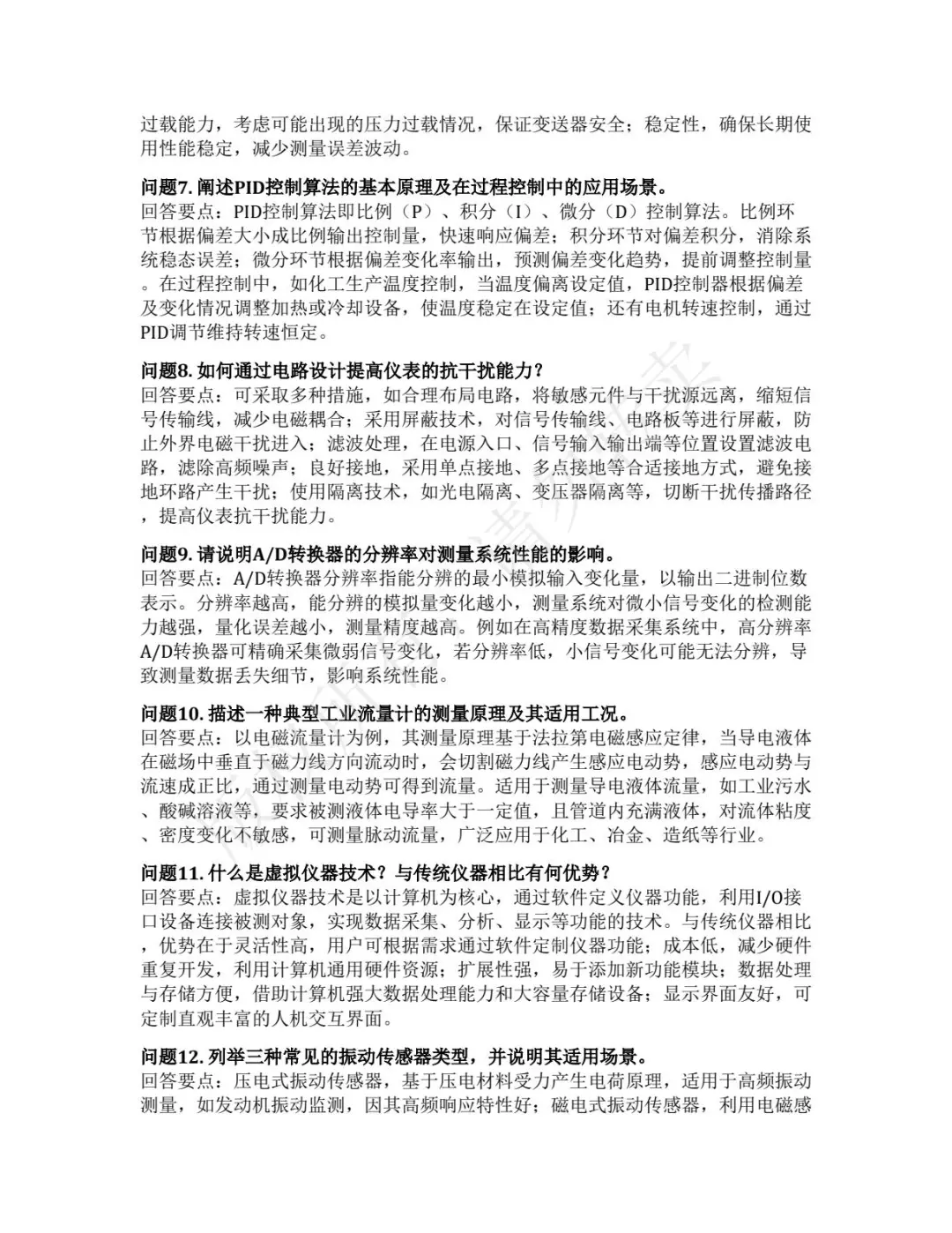 仪器仪表工程一校招求职面试基础问答60题