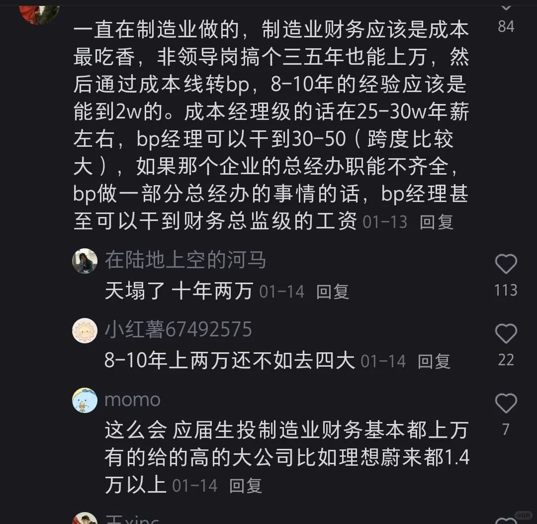 疑似会计发展蕞有用的评论区：