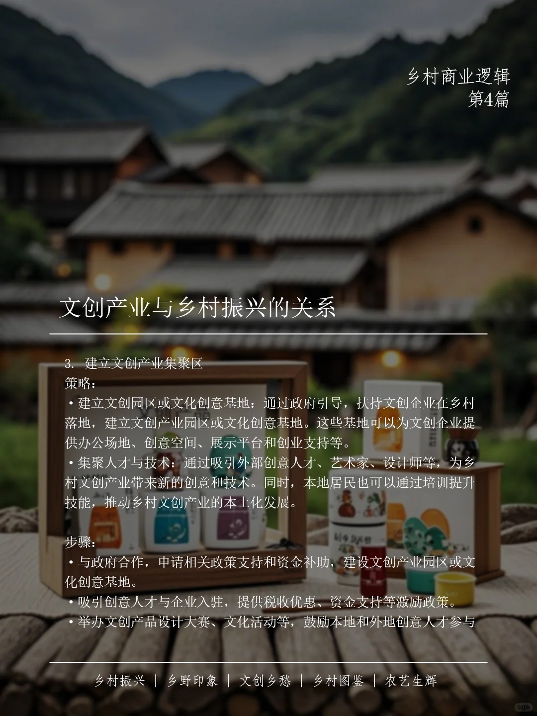 乡村文创产业：文化赋能乡村振兴！?✨