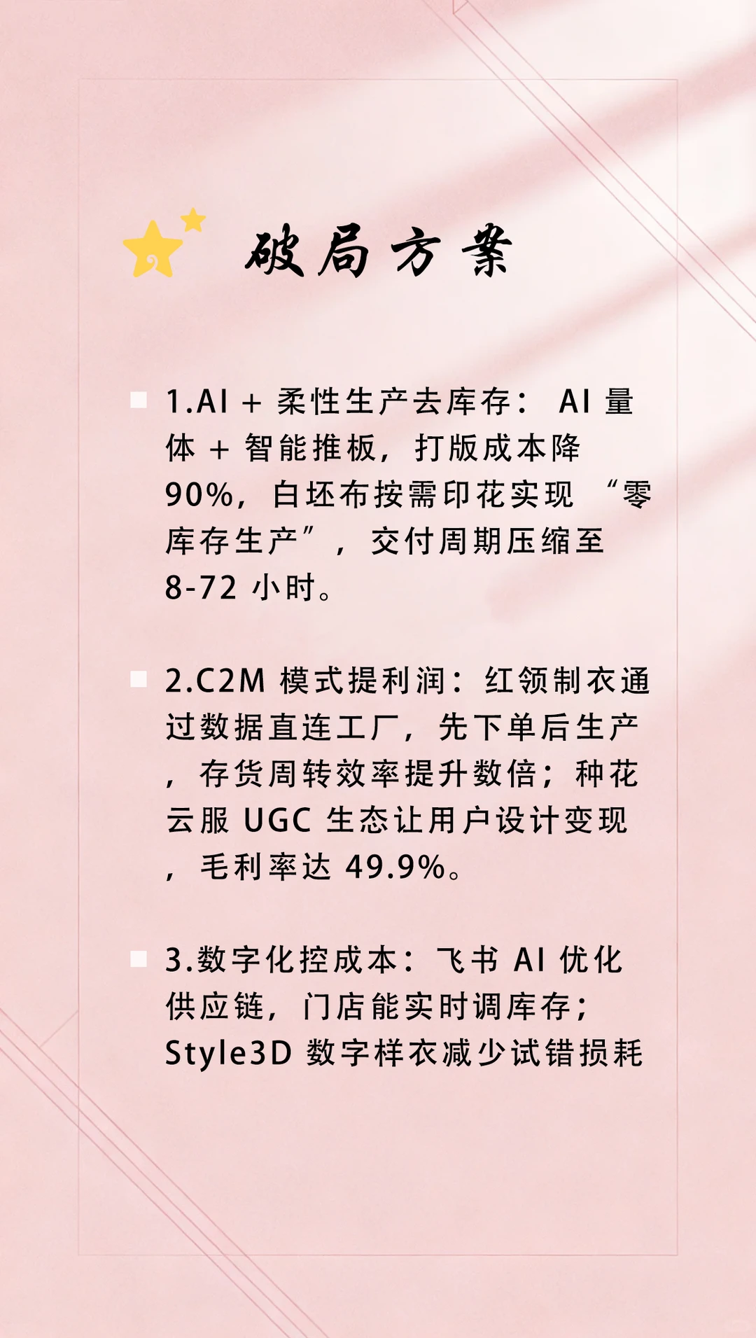 一天分析一个行业——服装业