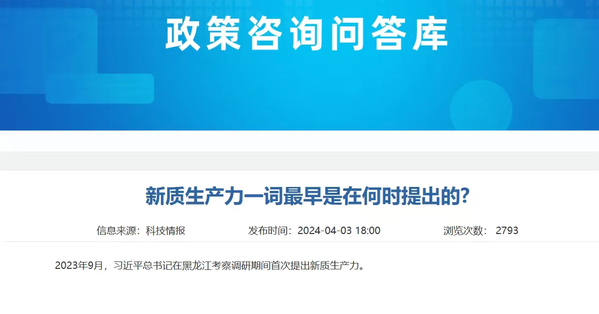 新农人必看！什么是新质生产力？