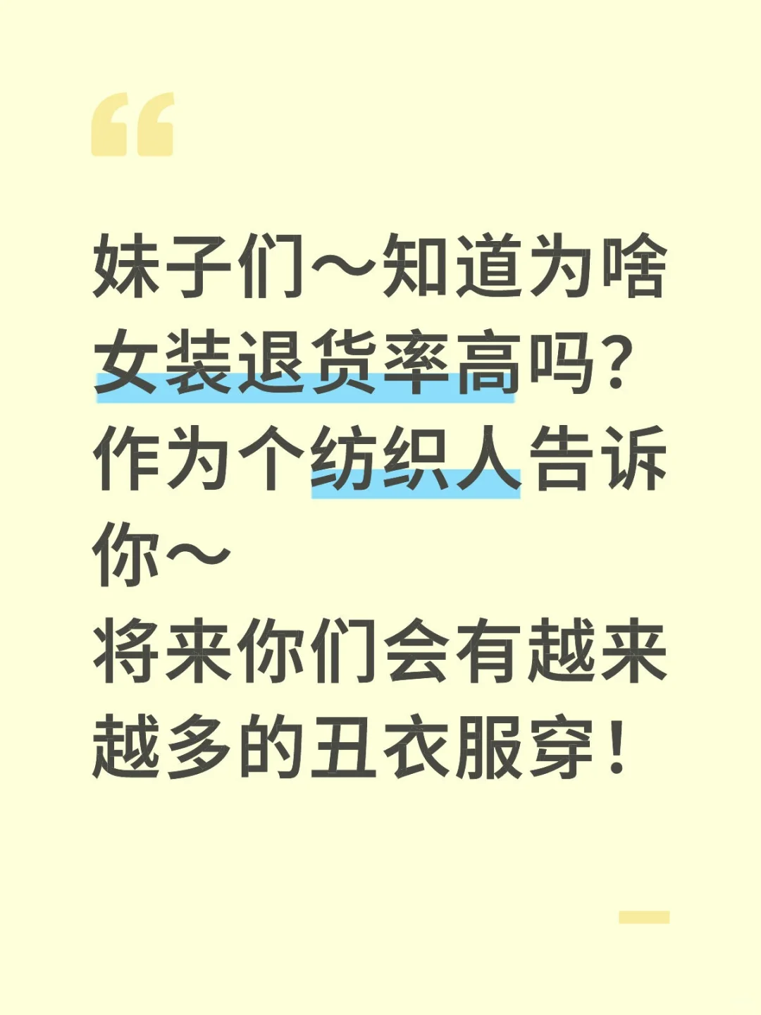 妹子们以后你们可能越来越多丑衣服了