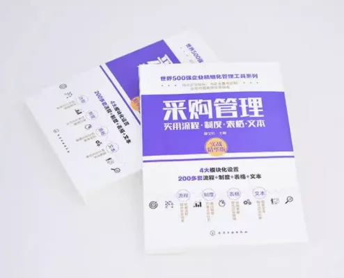 采购人劝你翻烂这8本书?