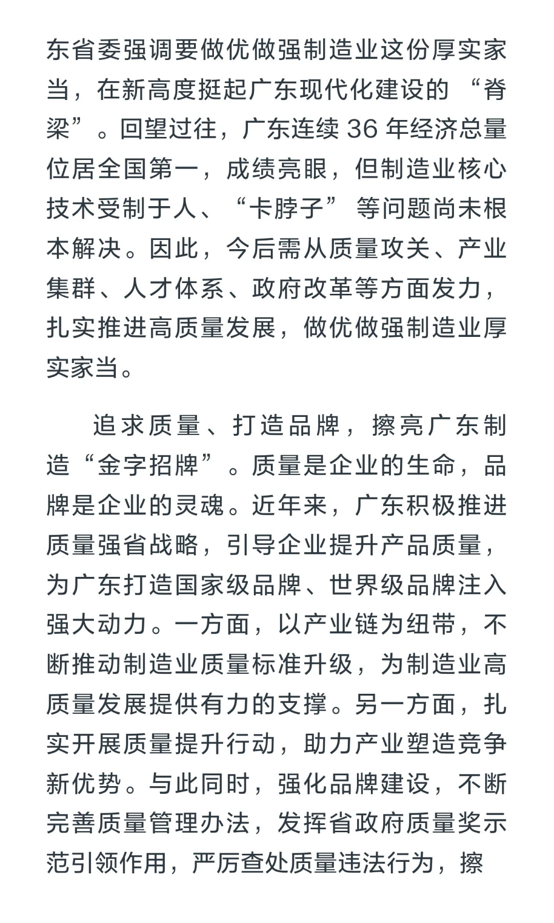 2023年广东申论大作文（制造业当家）