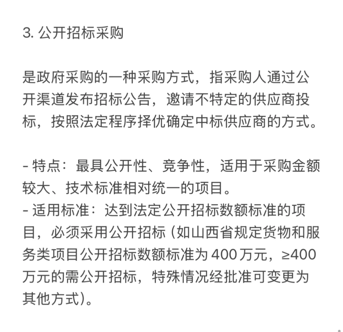 区分|集中采购、分散采购、公开招标采购