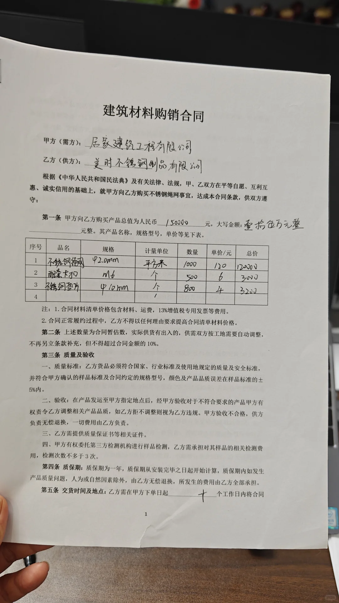 建筑材料购销必备！