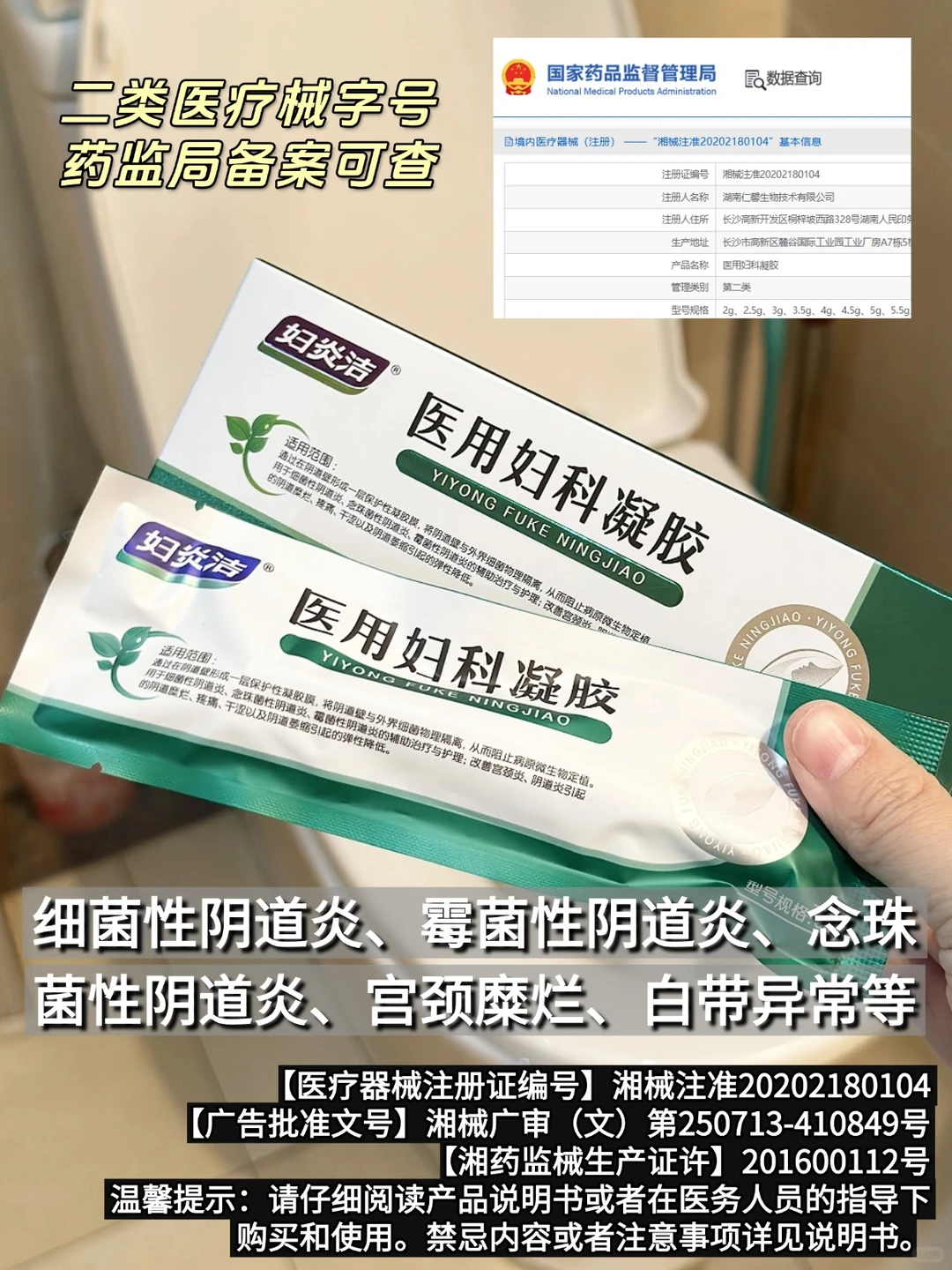 对阴道炎超牛的凝胶