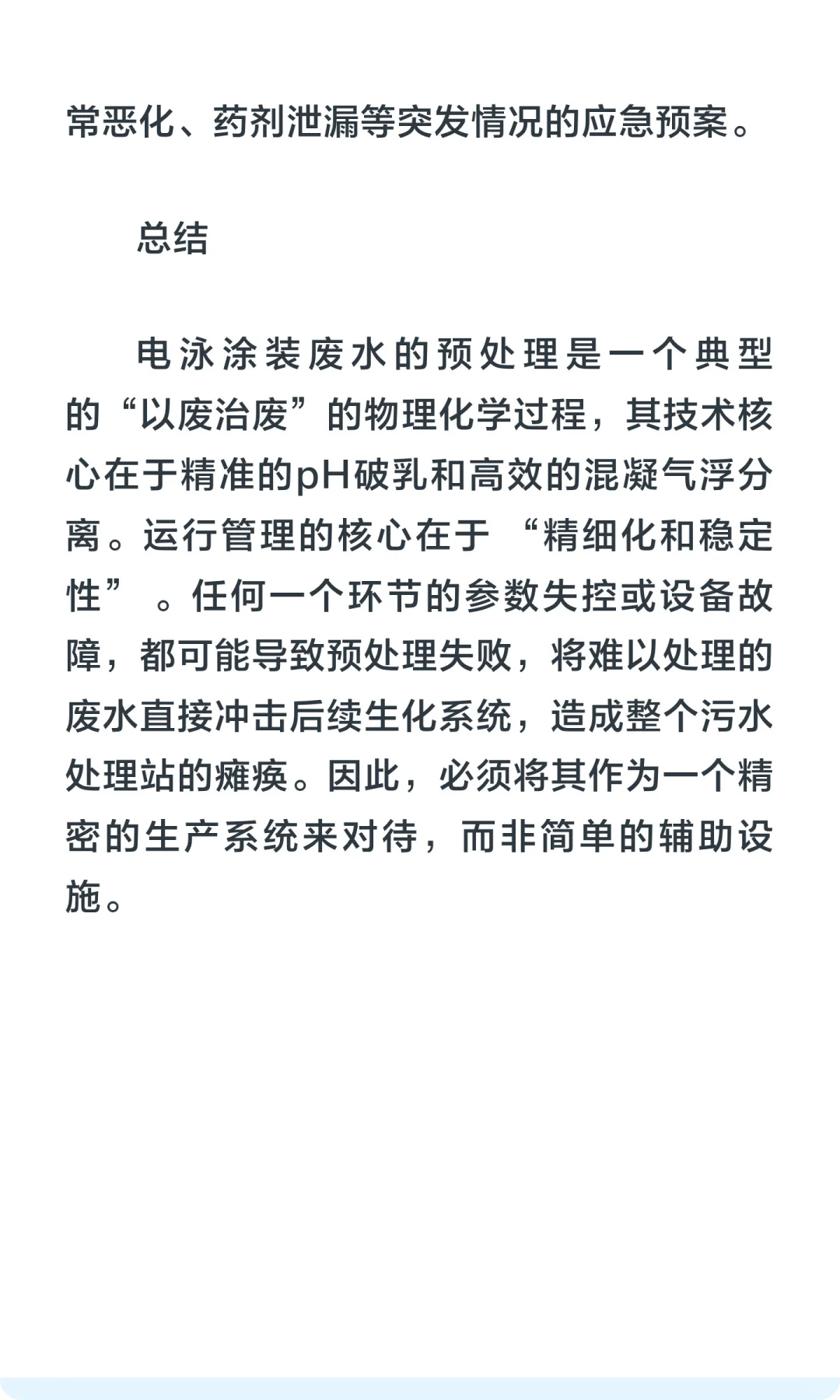 电泳涂装废水处理关键环节-预处理
