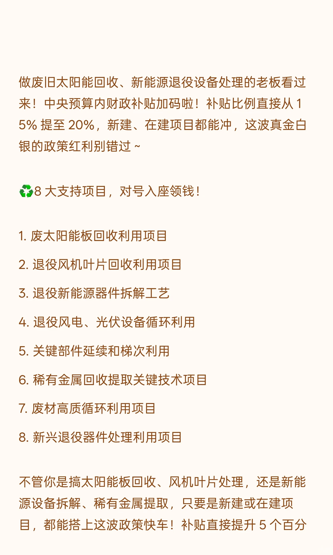 ?新能源回收老板狂喜！8个项目可报