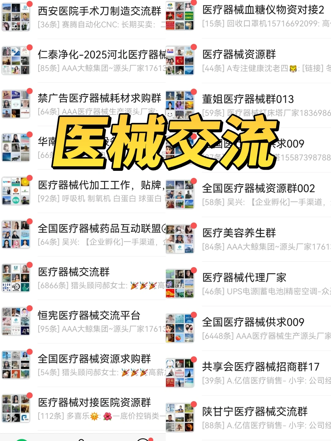 ?刷到这个群的医械人，赚到了！