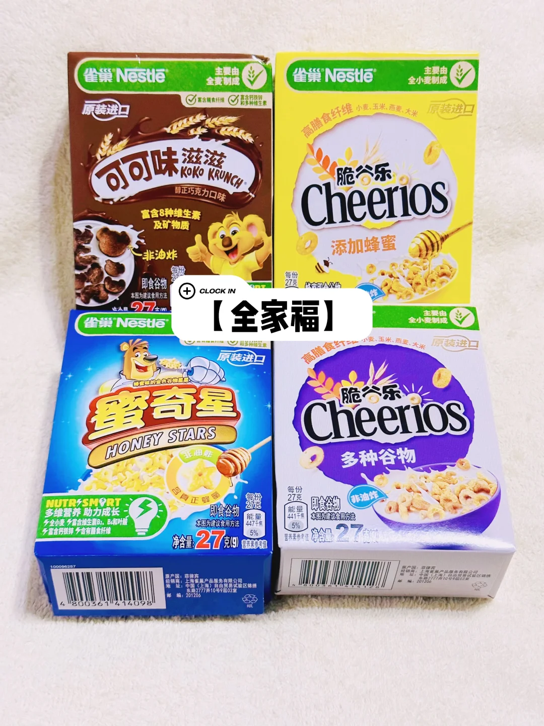 【收集物1⃣️3⃣️3⃣️】谷物麦片早餐——雀巢