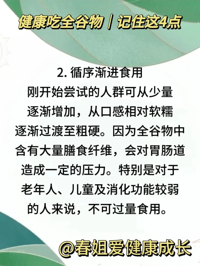 全谷物对人体好处太多了！