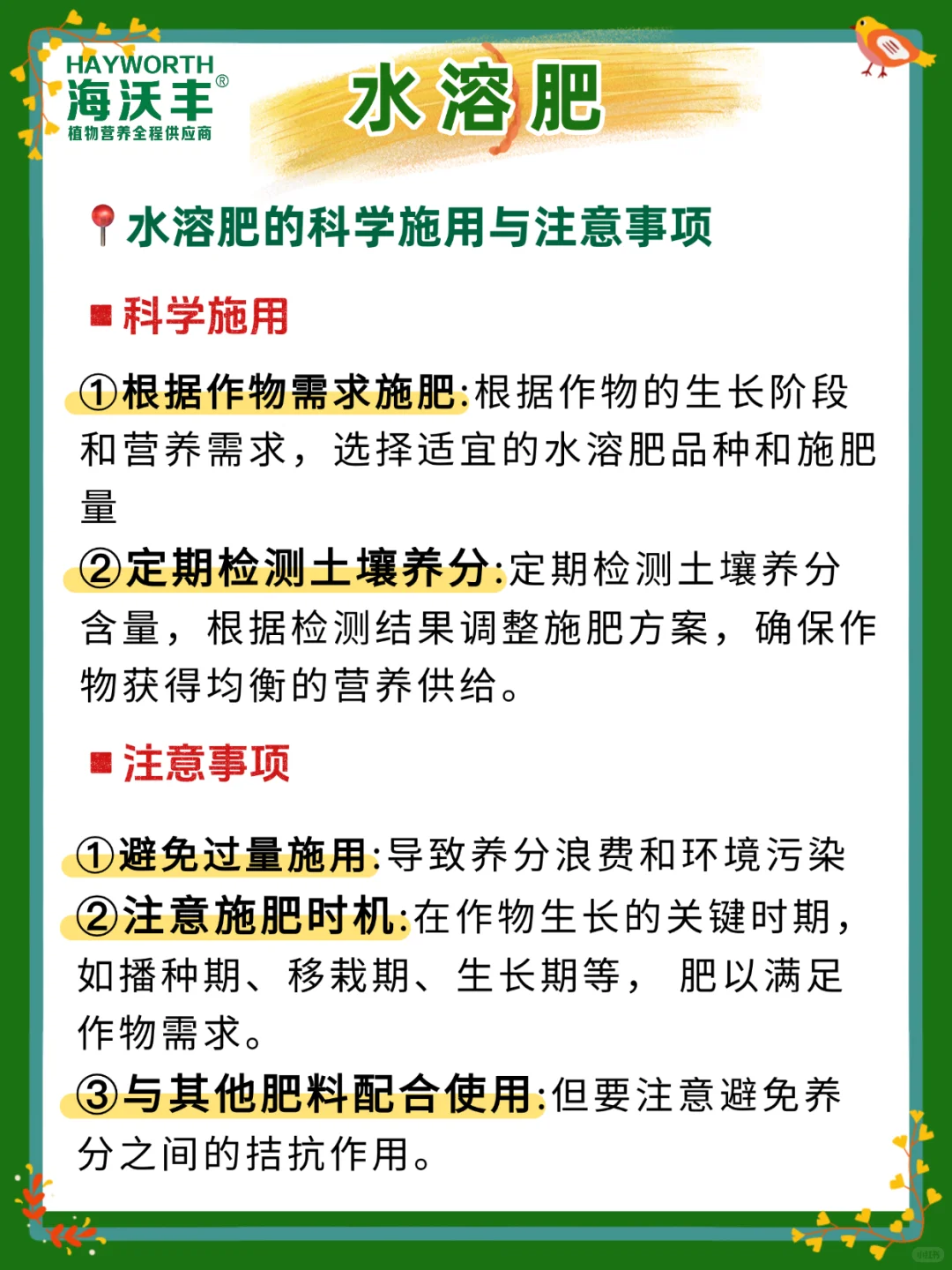 水溶肥