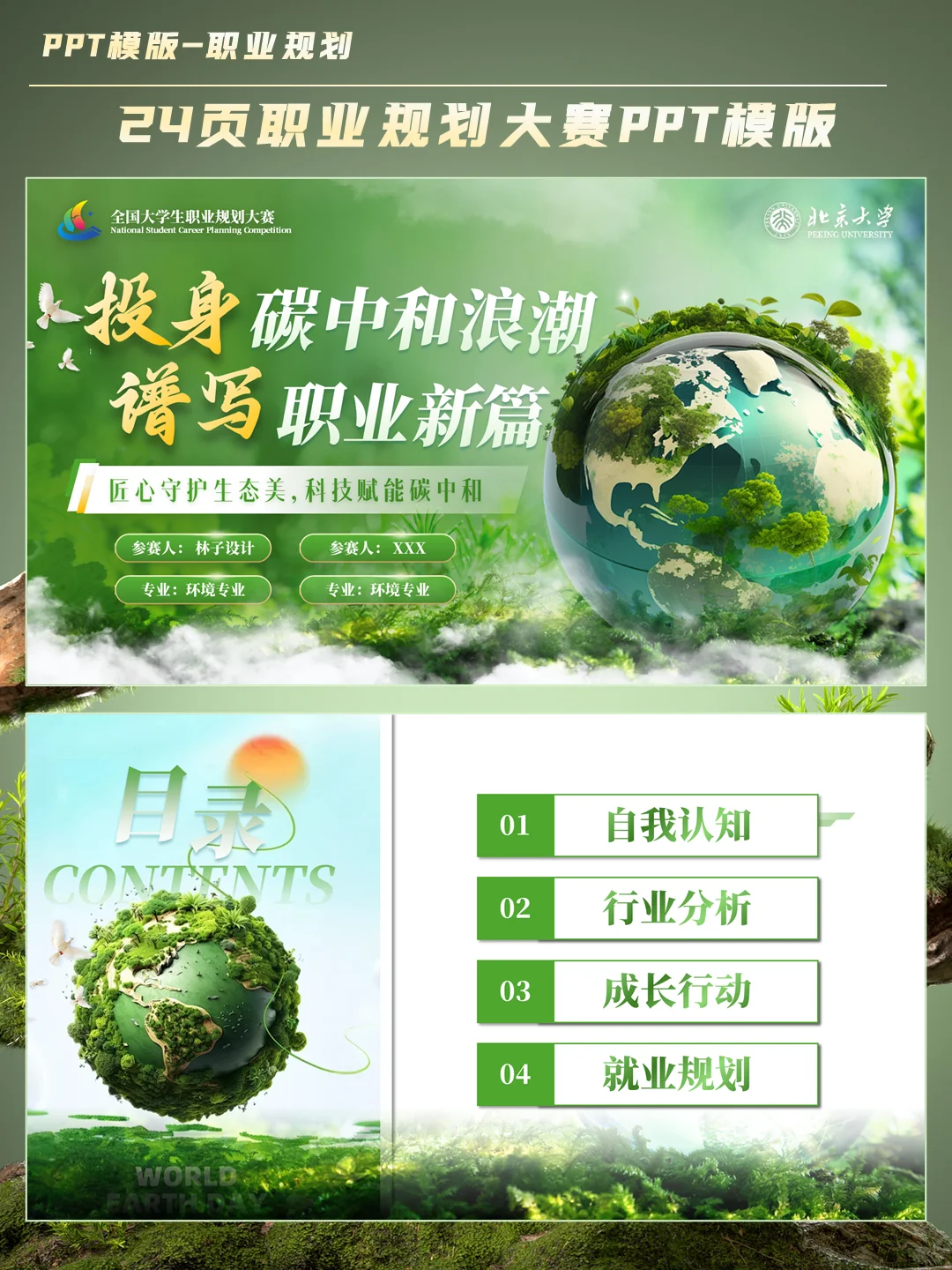 双碳PPT 大学生职业规划PPT模板都长这样✅