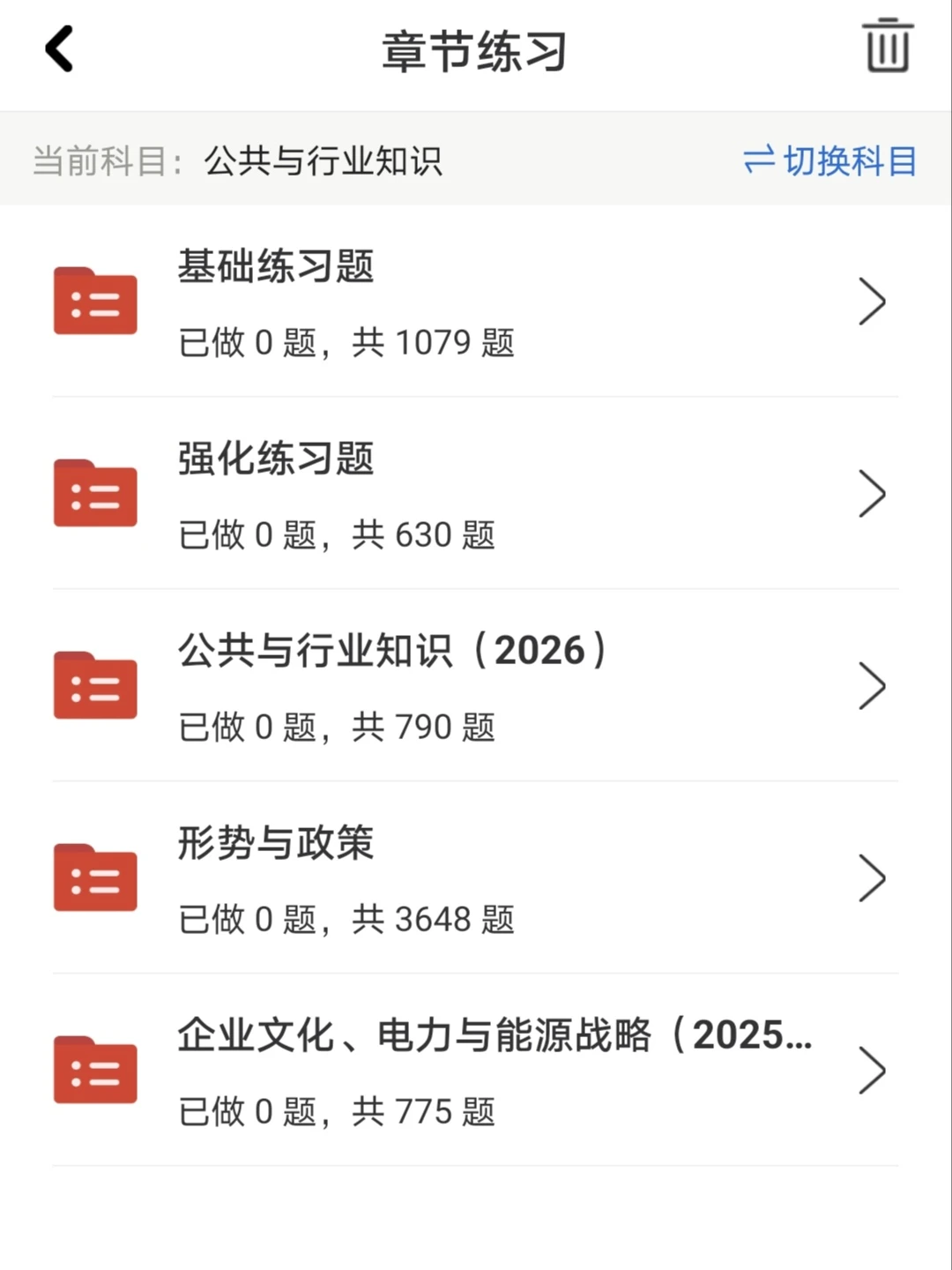 2026年国家电网招聘《公共与行业知识》题库