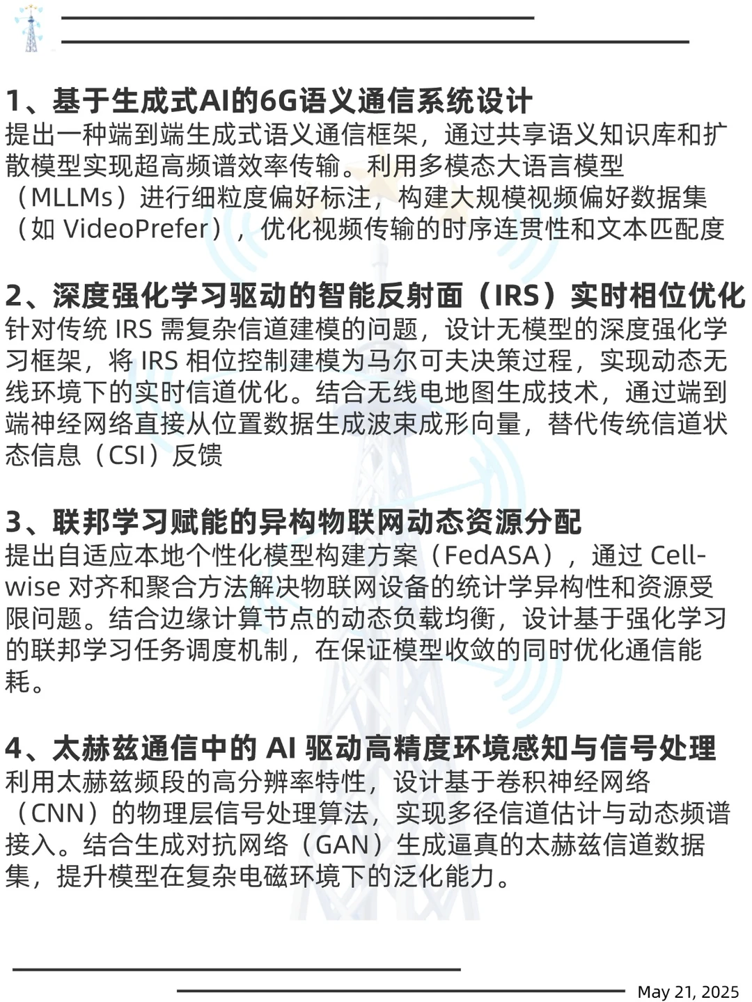 通信工程的学生一定要打破这层信息差！！