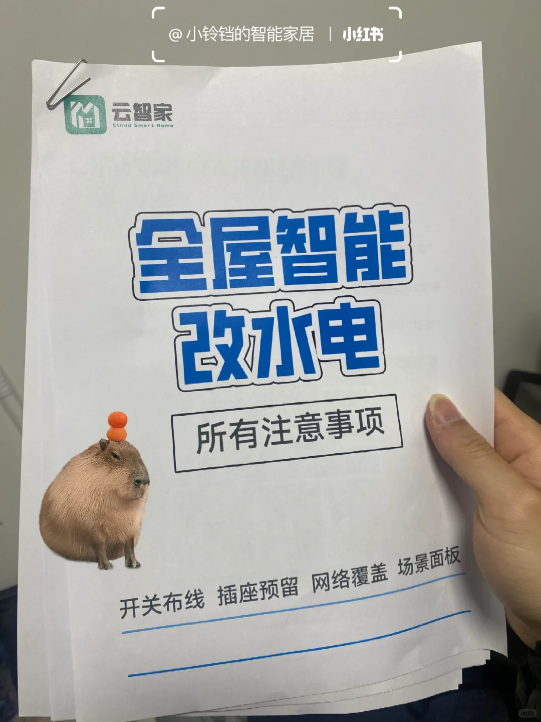 2025小米智能家居方案完整版❗附清单