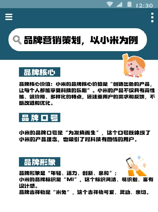 品牌核心价值