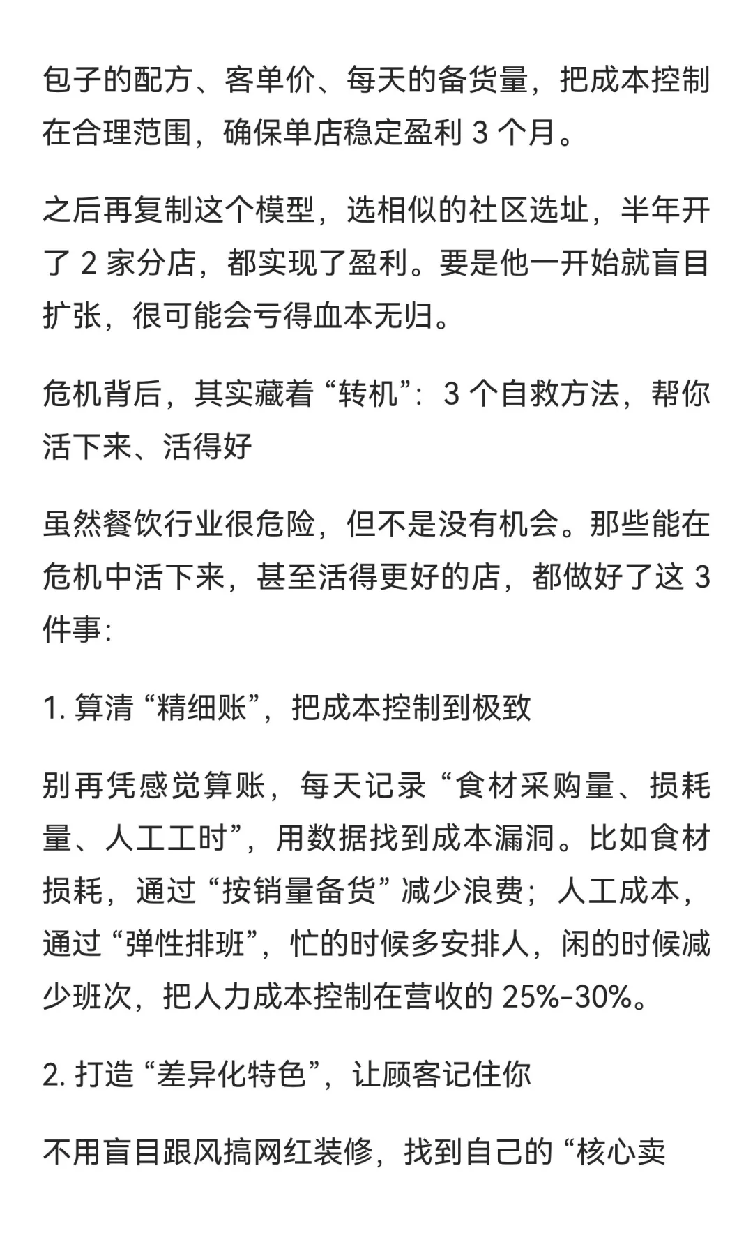 中国餐饮人，真的到了最危险的时刻！3 大危