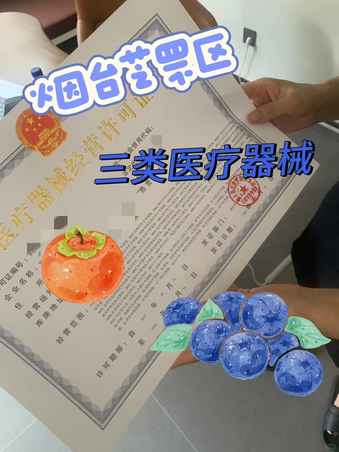 太全啦‼烟台医疗器械许可证办理攻略看这篇