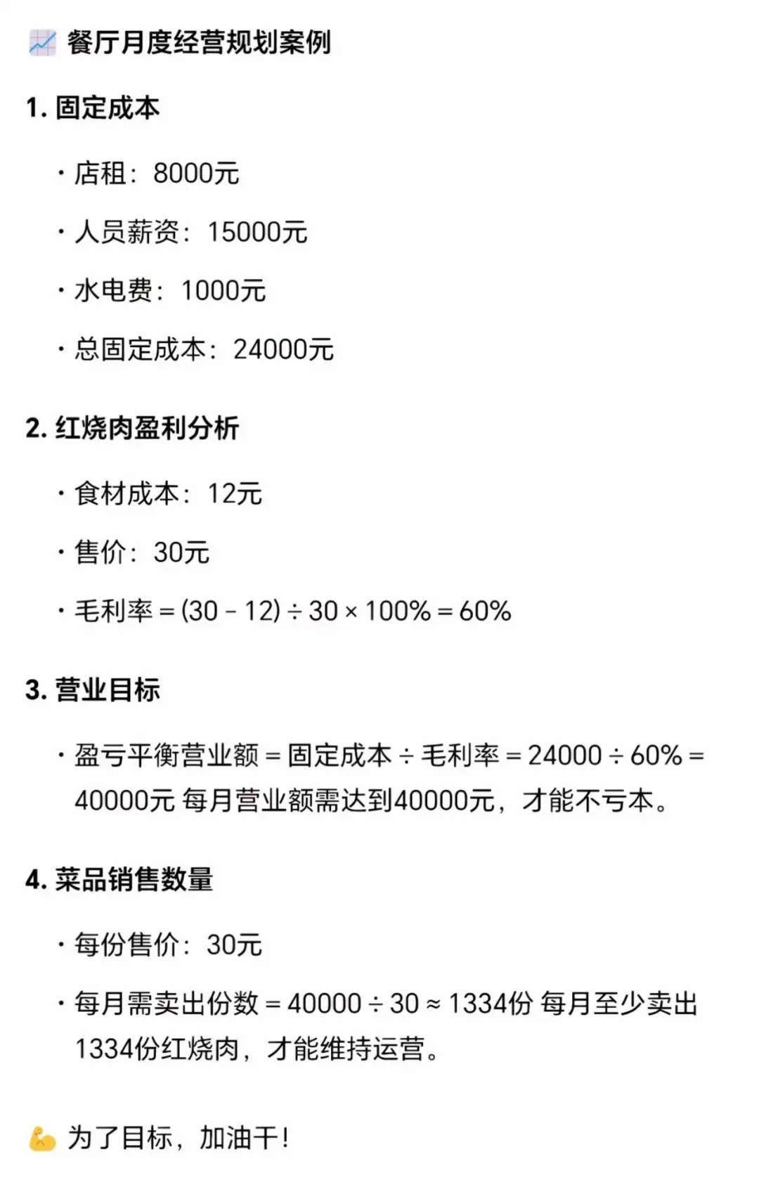 餐饮业计算公式