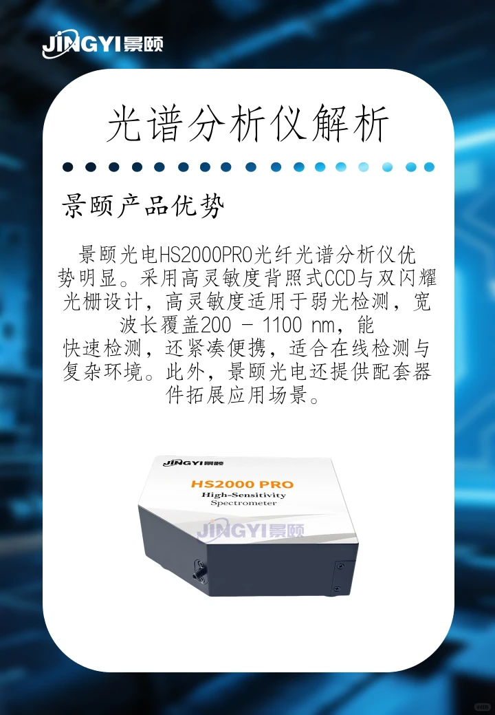 光纤光谱仪：精准检测利器！