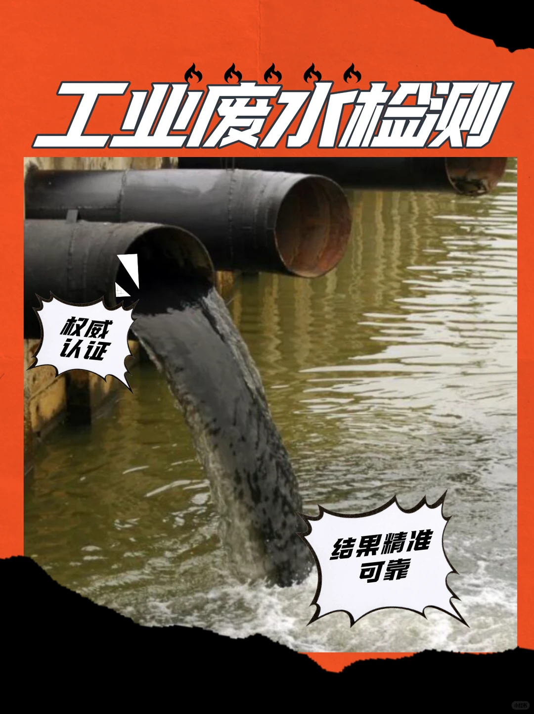 工业废水检测机构，工业废水成分含量检测